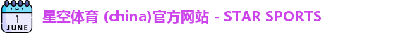 星空体育